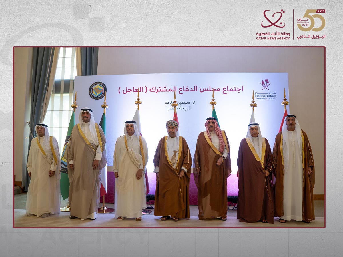 مجلس الدفاع الخليجي المشترك يدين الاعتداء الإسرائيلي على قطر ويقر إجراءات دفاعية