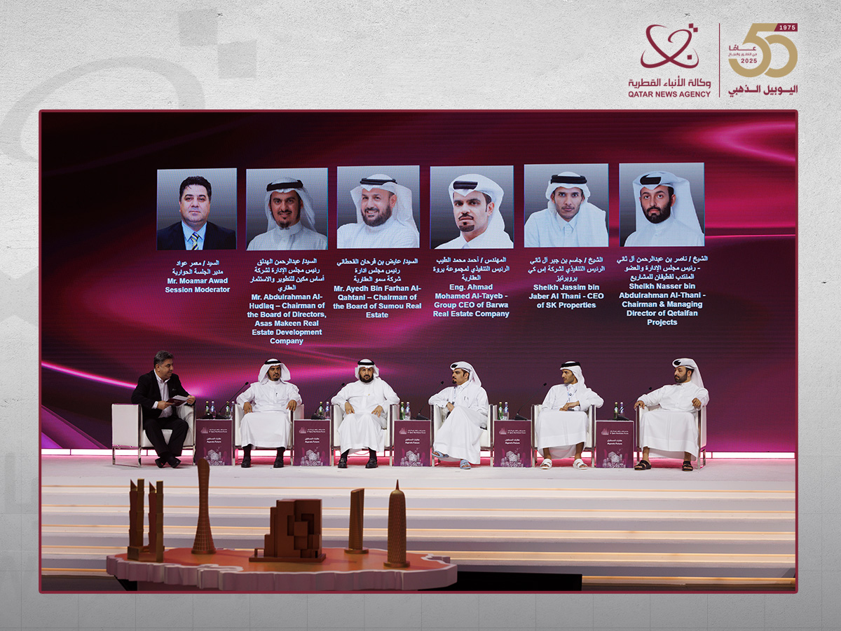 مسؤولو شركات في منتدى قطر العقاري الثالث يؤكدون صلابة القطاع وقدرته على التأقلم مع المتغيرات