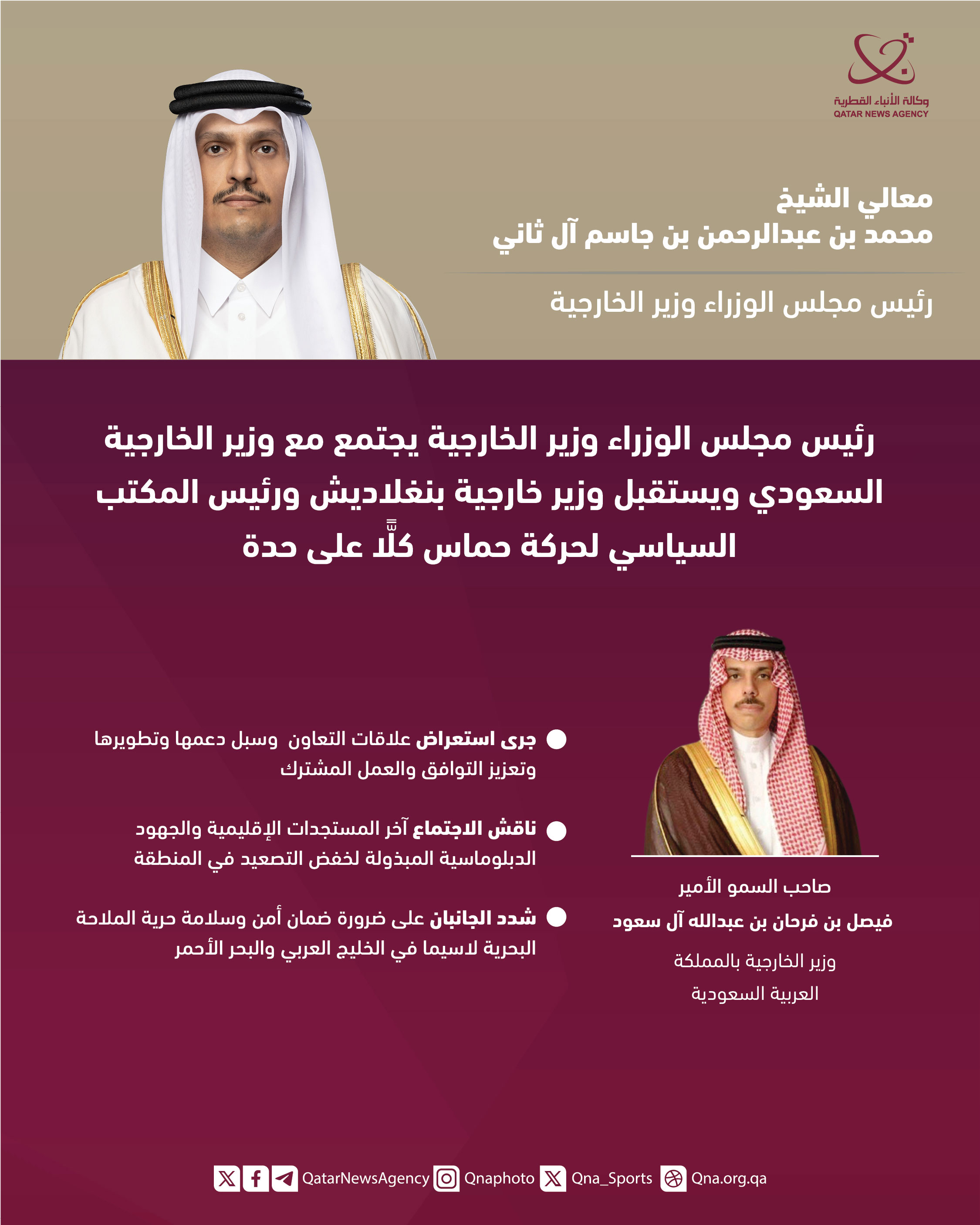 Qatar News Agency