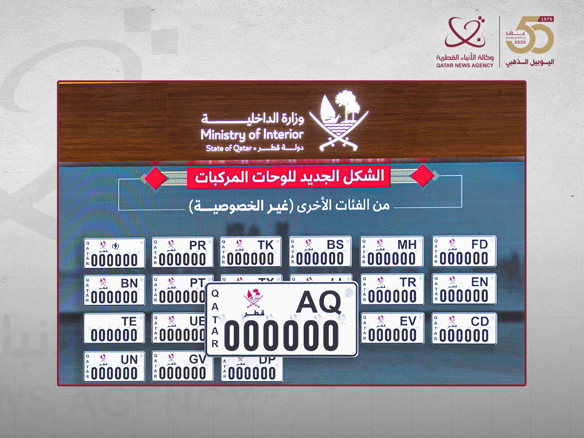Qatari Number Plate Qatar news agency