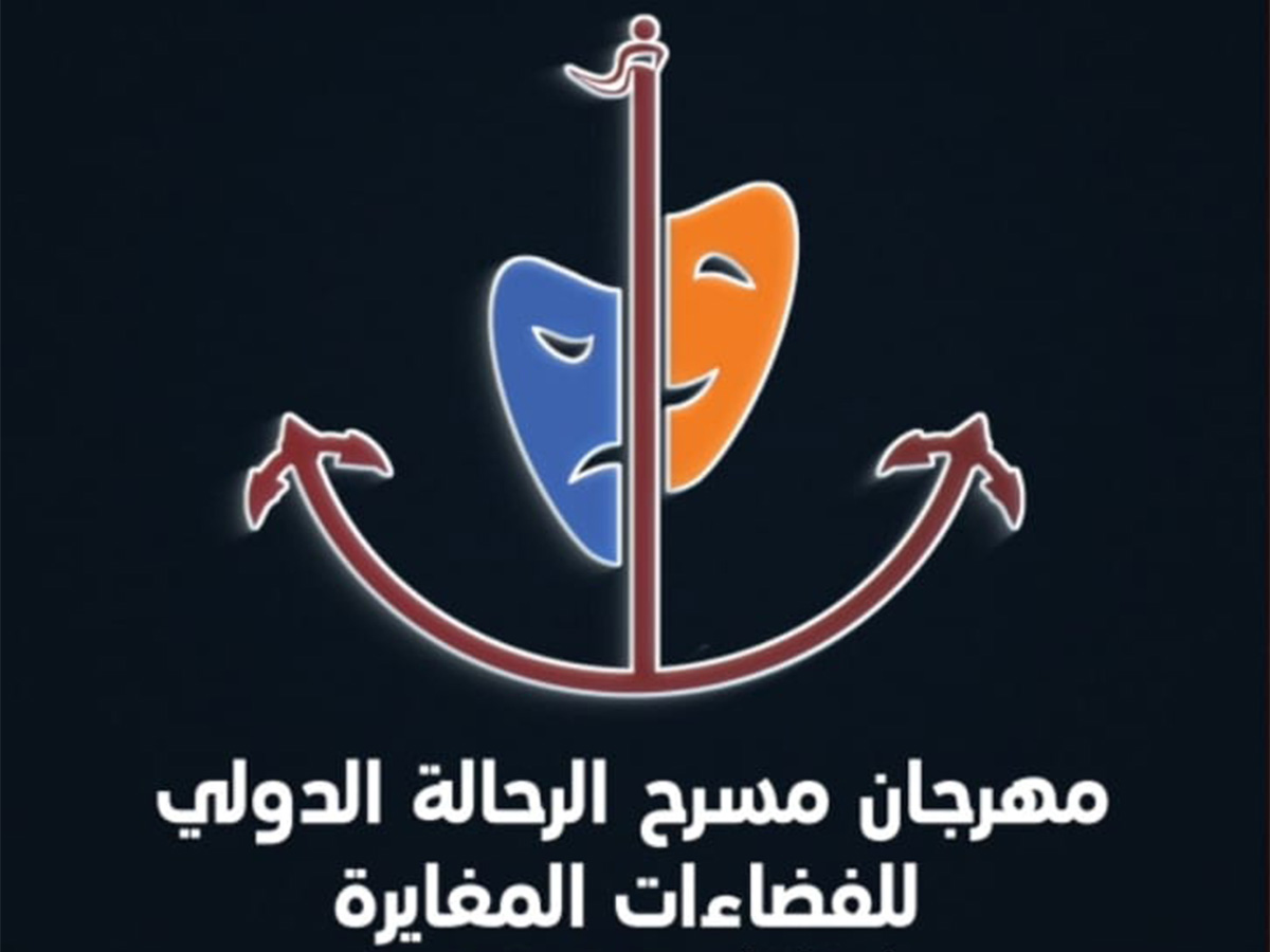 انطلاق الدورة الرابعة من مهرجان "مسرح الرحالة الدولي للفضاءات المغايرة" في الأردن