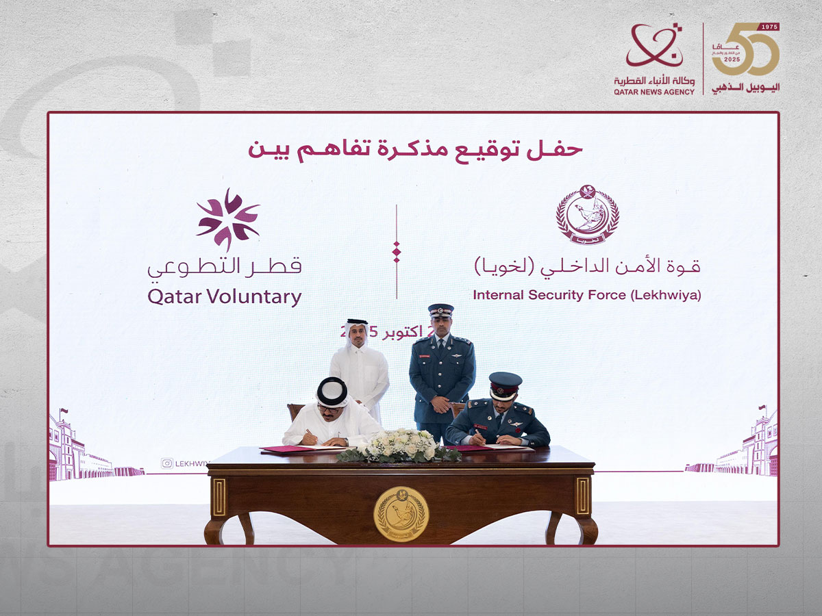 توقيع مذكرة تفاهم بين قوة الأمن الداخلي "لخويا" ومركز قطر التطوعي