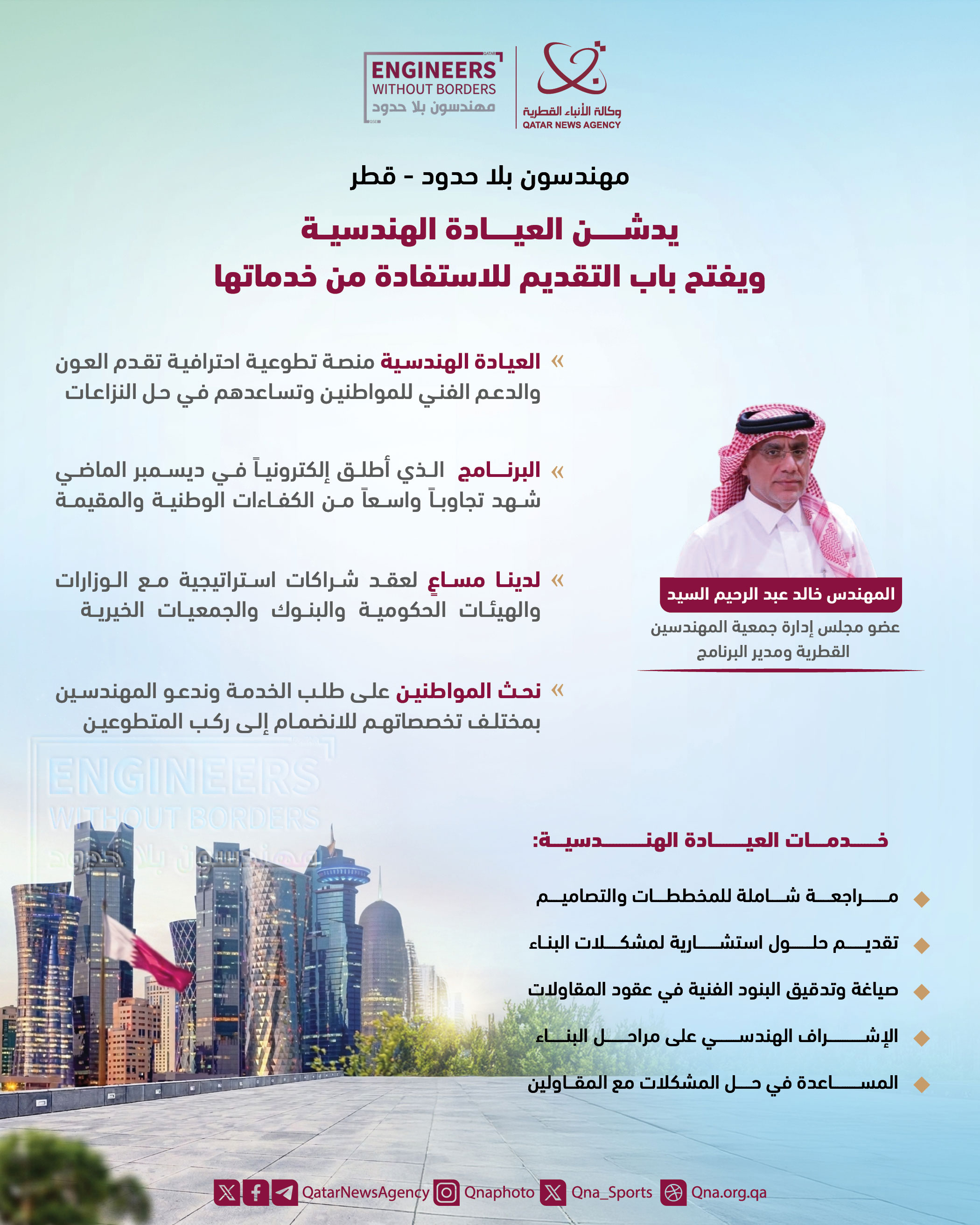 Qatar News Agency