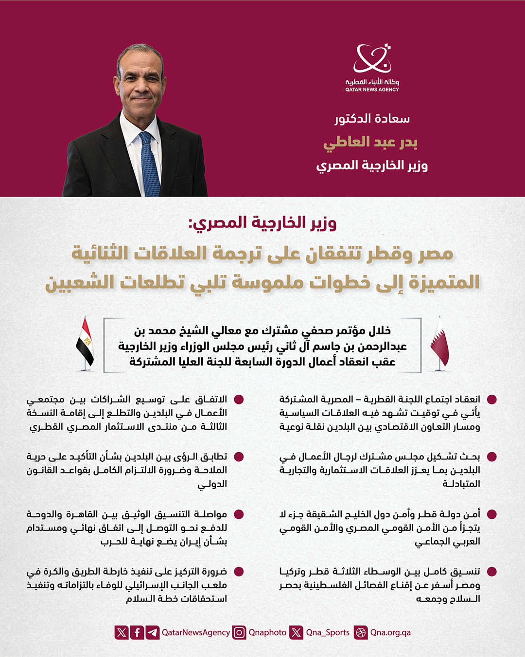 Qatar News Agency