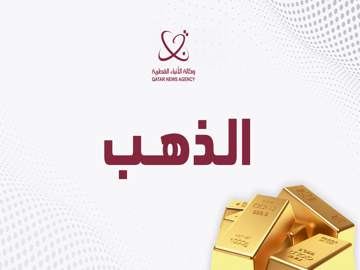 الذهب يرتفع بدعم من عمليات شراء بعد تراجعه بأكثر من 2 بالمئة