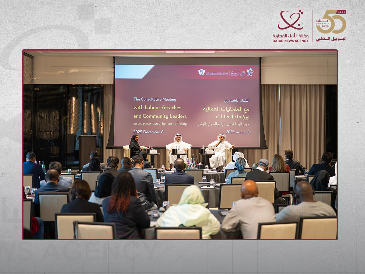 Qatar Holds Consultative Meeting to Strengthen Anti-Human Trafficking Efforts