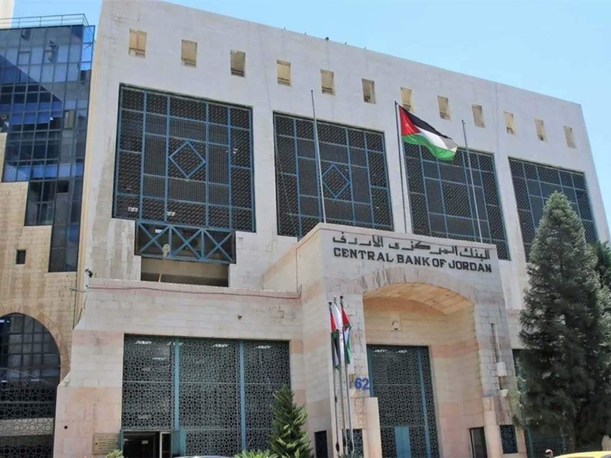البنك المركزي الأردني يخفض سعر الفائدة بمقدار 25 نقطة أساس