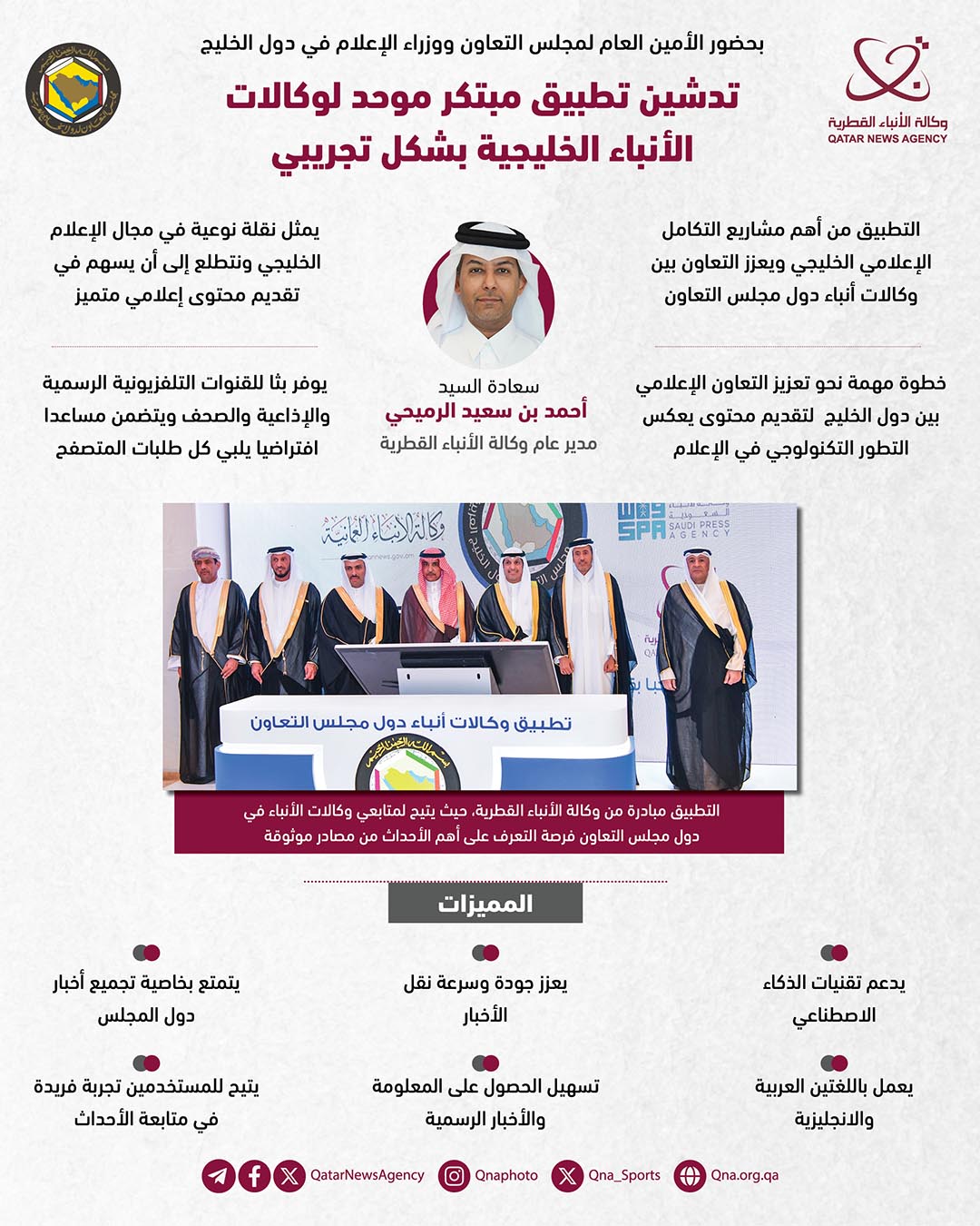 Qatar News Agency