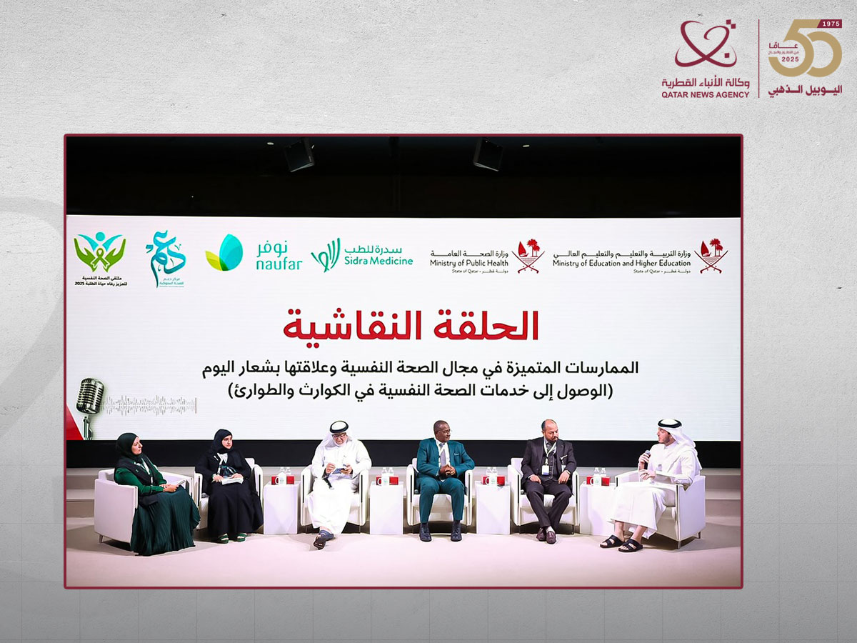 وزارة التربية والتعليم تنظم ملتقى الصحة النفسية لتعزيز رفاه حياة الطلبة 2025