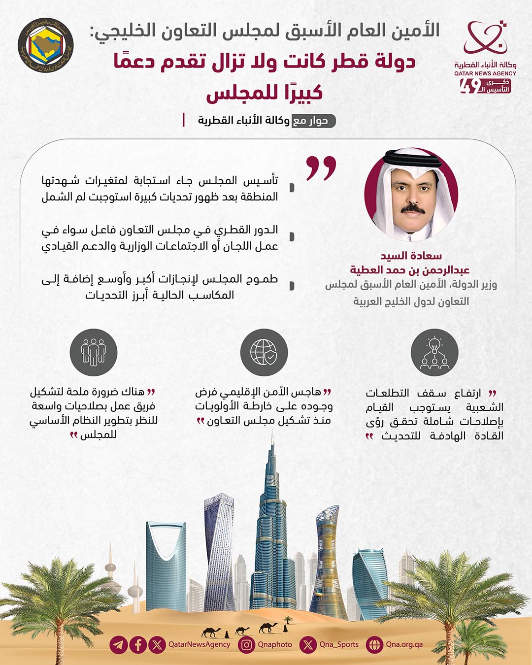 Qatar News Agency
