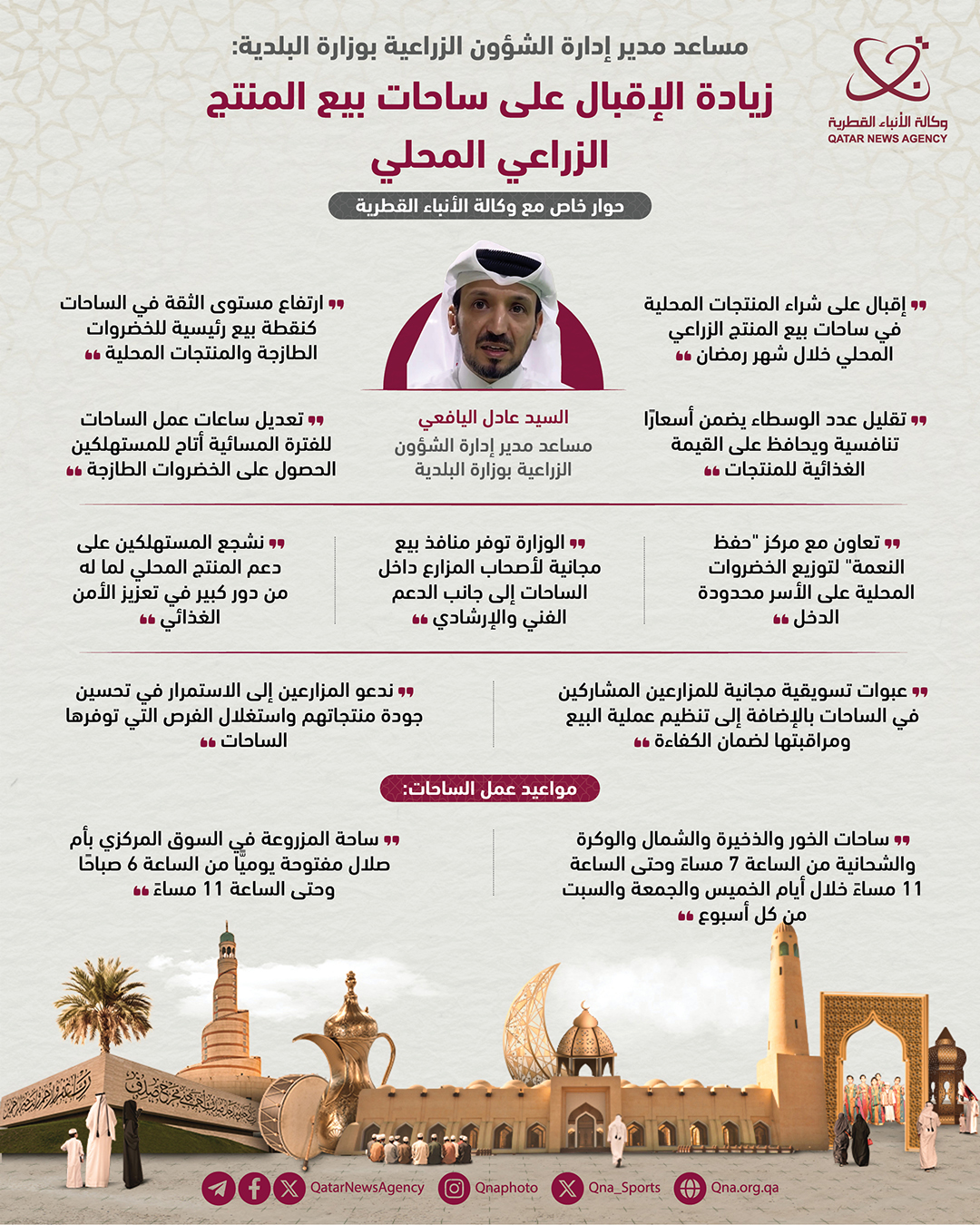Qatar News Agency