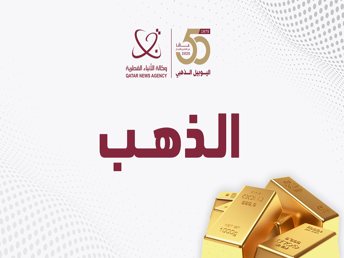 استقرار أسعار الذهب