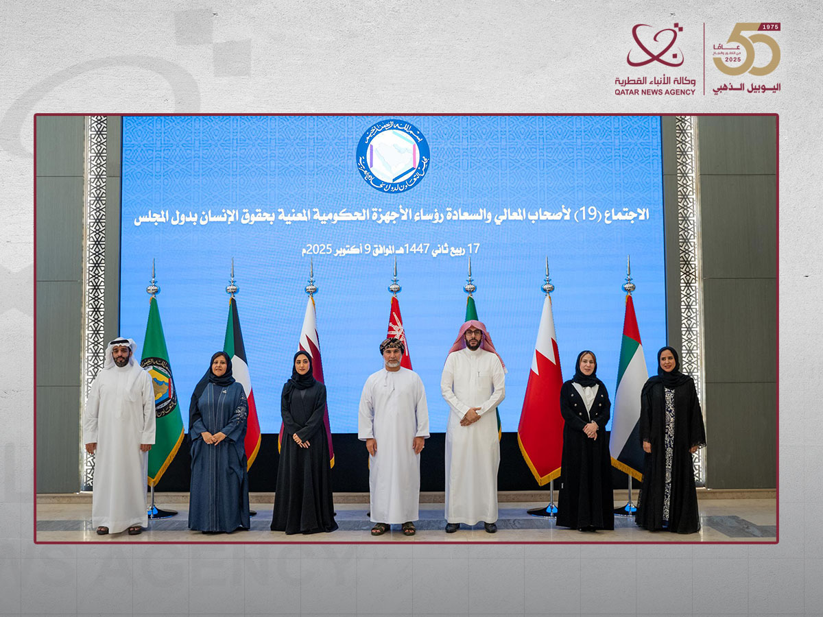 دولة قطر تشارك في اجتماع رؤساء الأجهزة الحكومية المعنية بحقوق الإنسان بدول مجلس التعاون