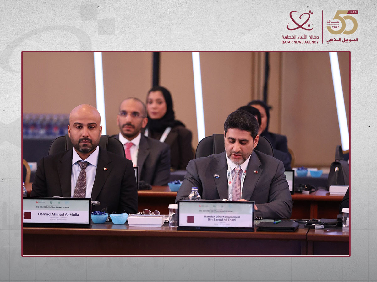 دولة قطر تشارك في الاجتماع السابع لمنتدى البنوك المركزية لمنظمة التعاون الإسلامي والكومسيك