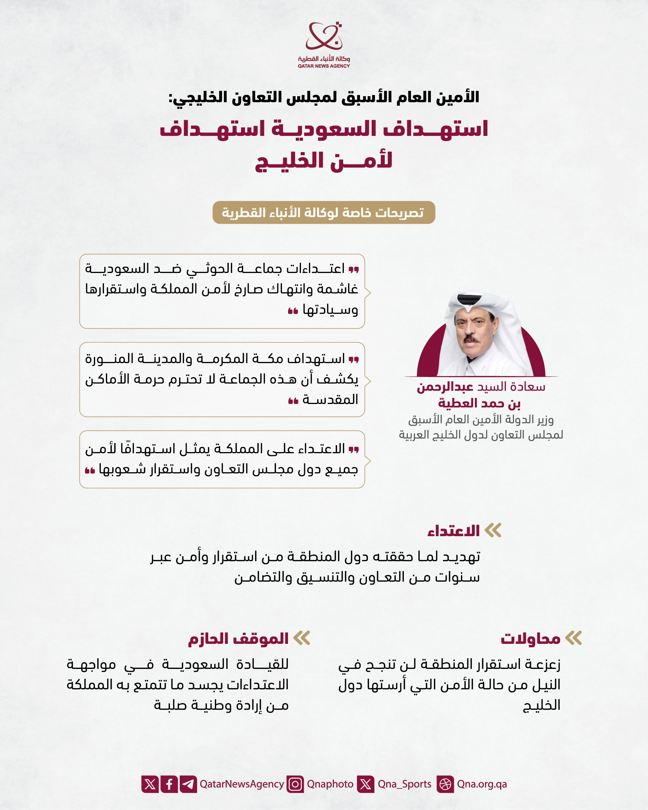 Qatar News Agency