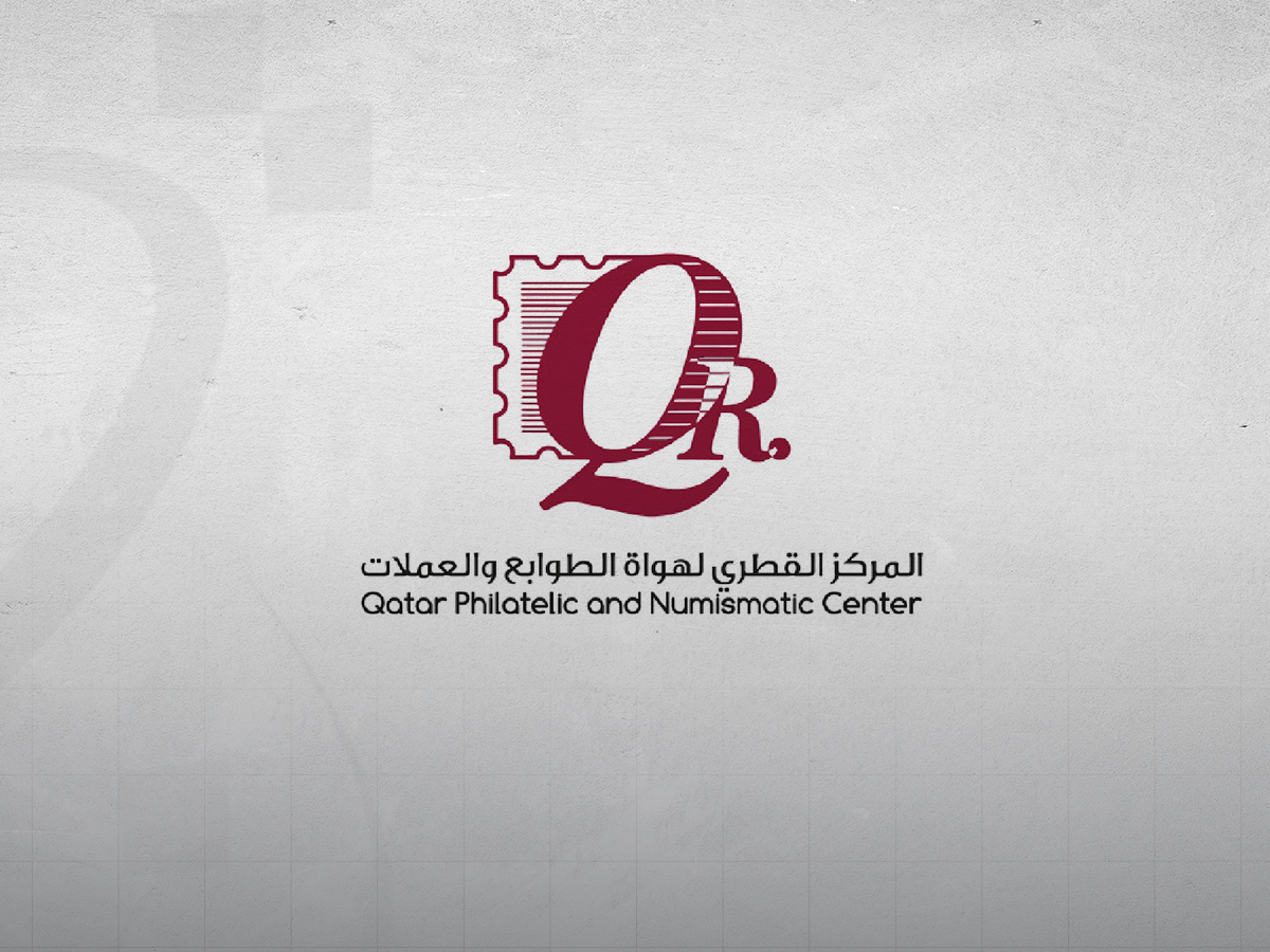 المركز القطري لهواة لطوابع والعملات ينظم معرض "طابع وعملة" غدا
