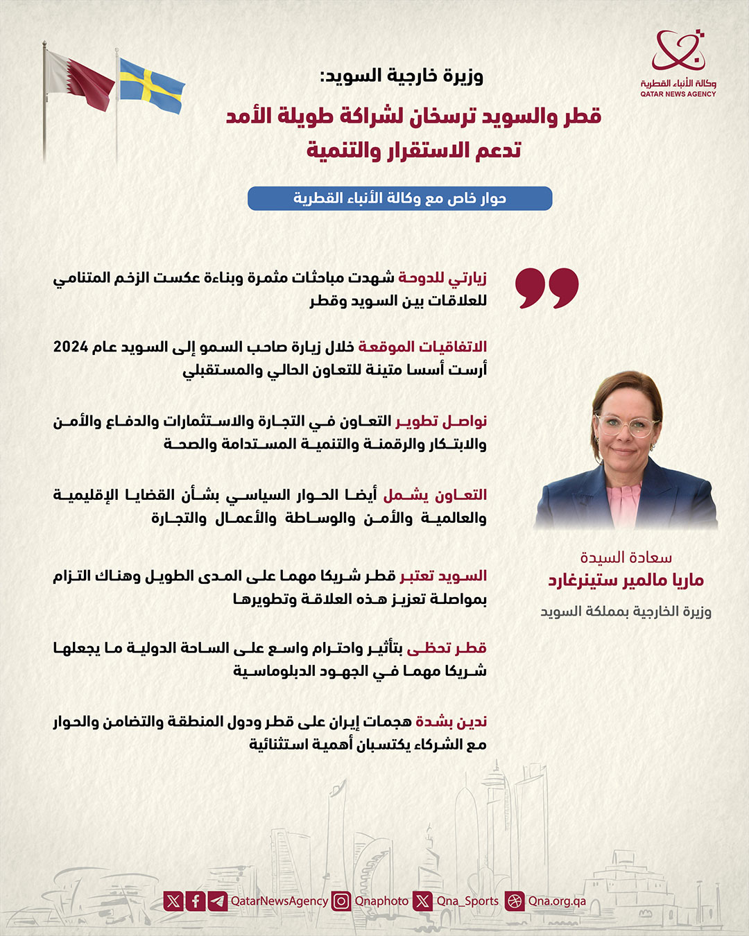 Qatar News Agency