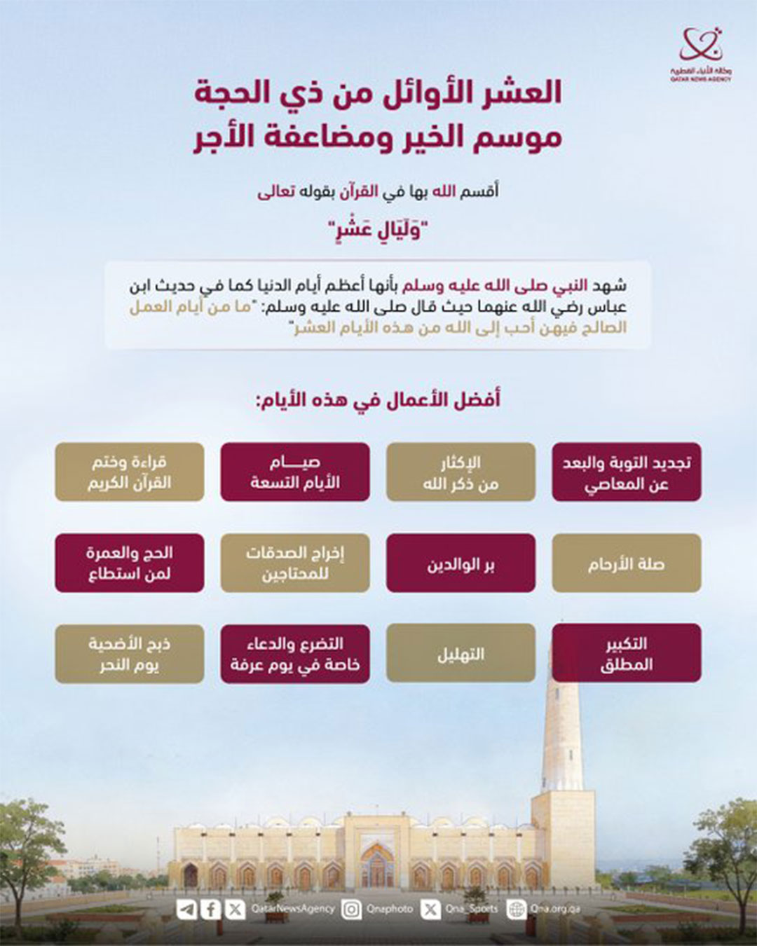 Qatar News Agency