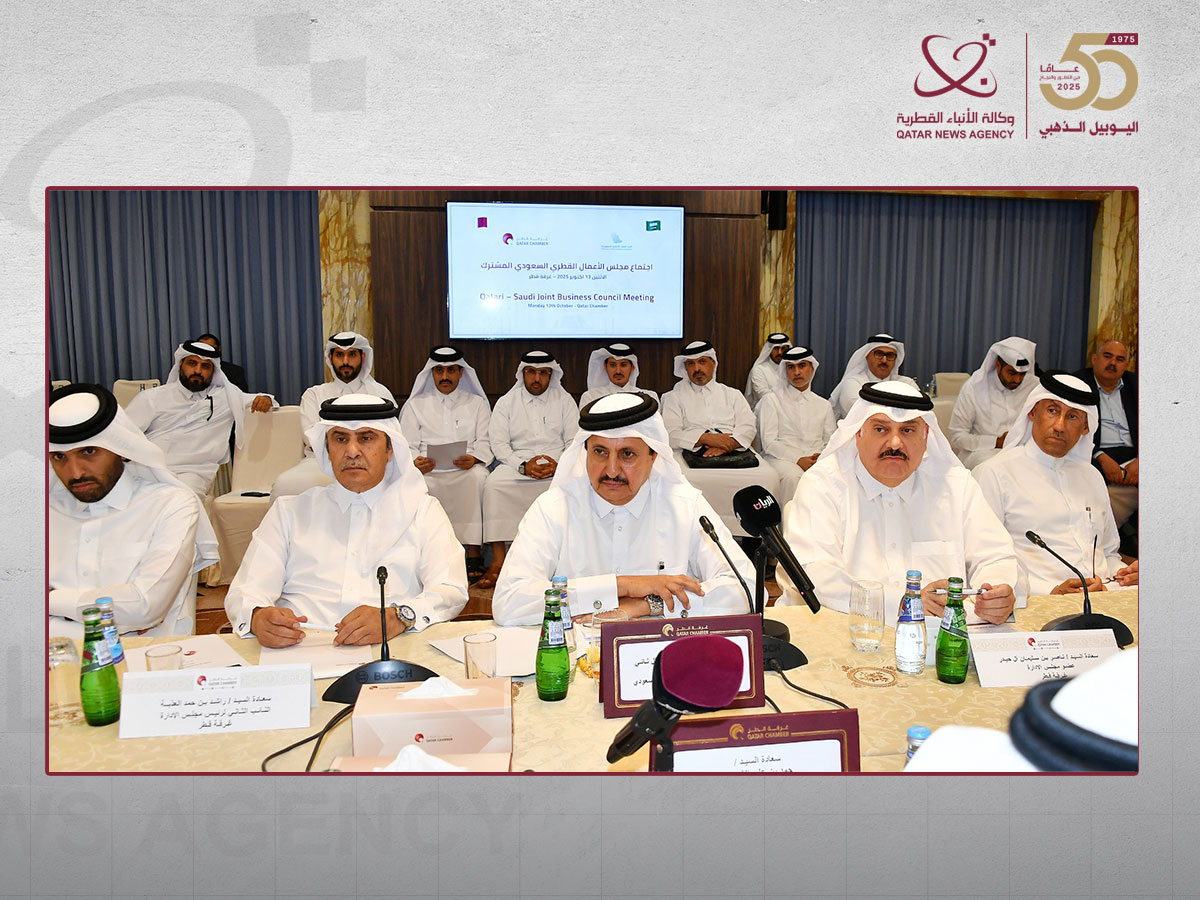 مجلس الأعمال القطري السعودي يستعرض فرص التكامل الاقتصادي بين البلدين