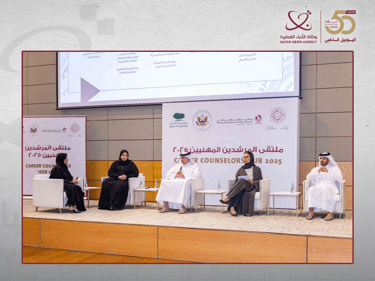 مركز قطر للتطوير المهني يفتتح "ملتقى المرشدين المهنيين 2025"