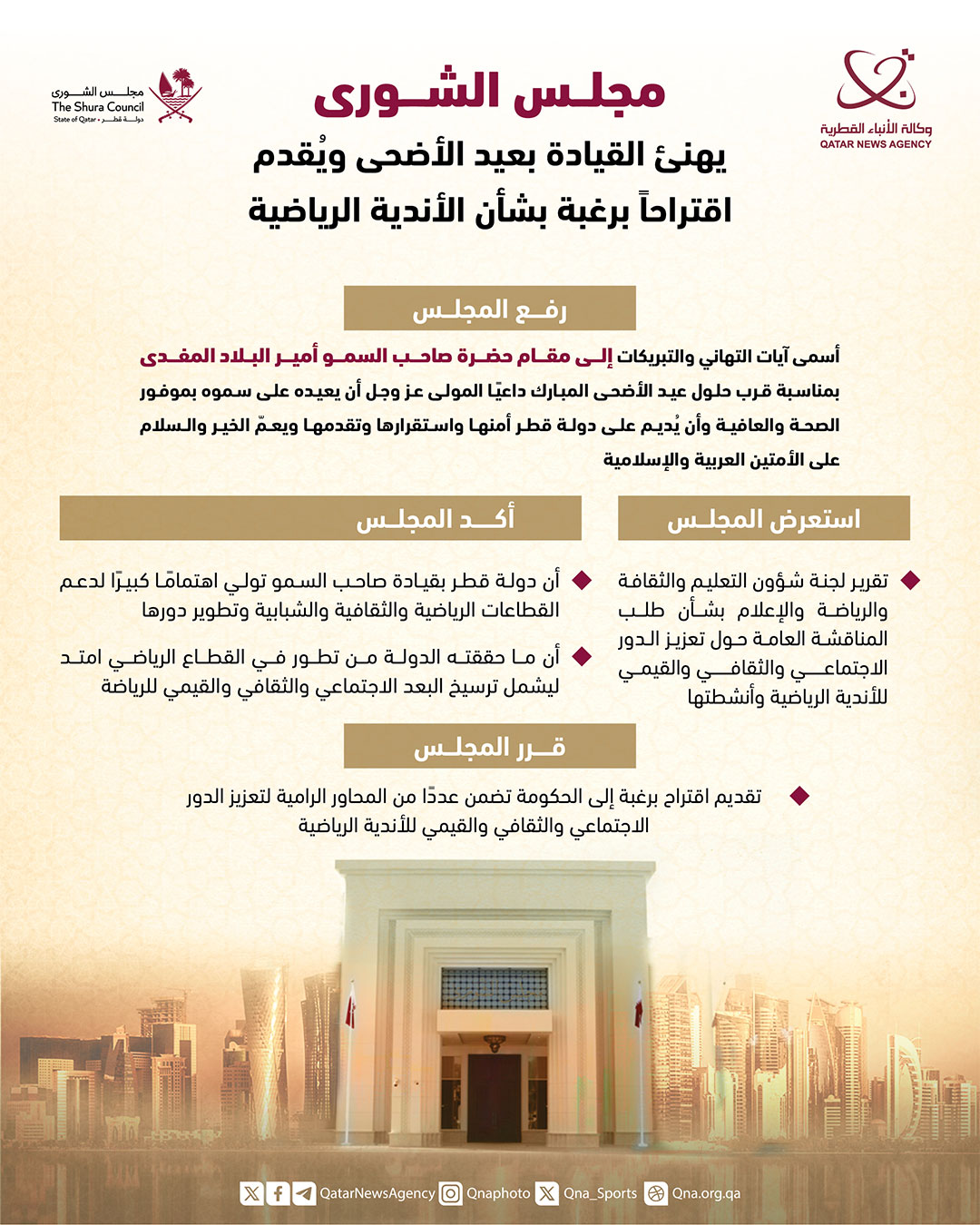 Qatar News Agency