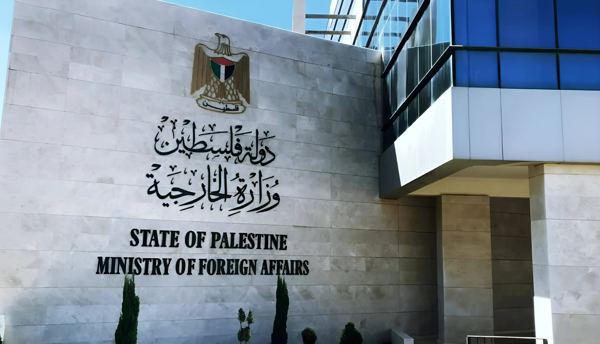 الخارجية الفلسطينية تؤكد أن دعوات ضم الضفة وتفكيك السلطة غطاء سياسي علني لجرائم الاحتلال