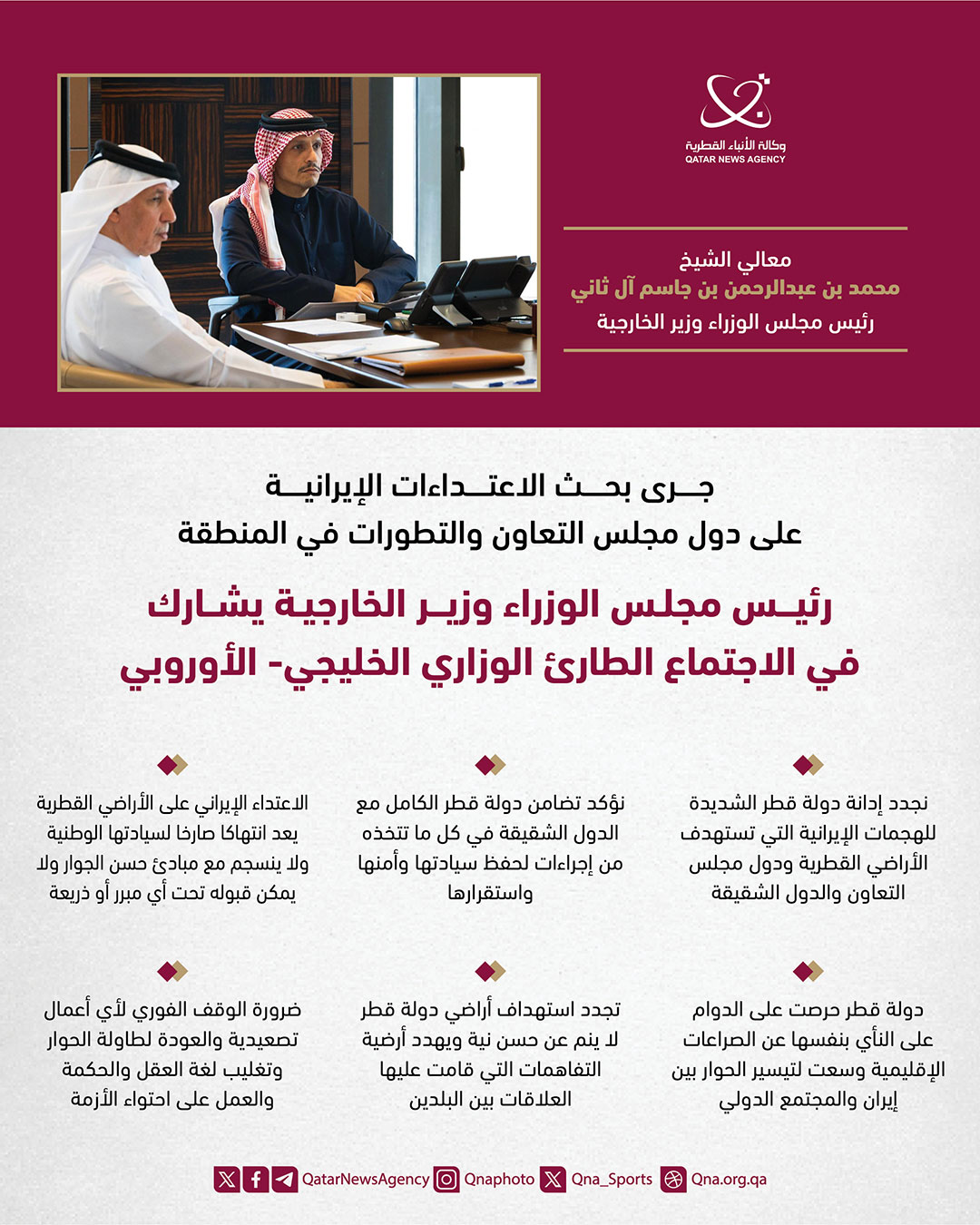 Qatar News Agency