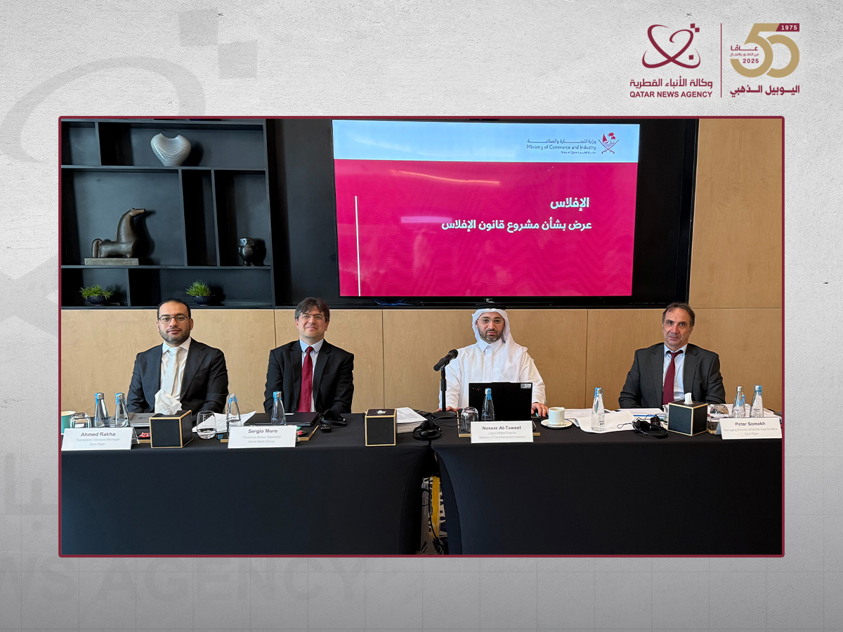 وزارة التجارة والصناعة تنظم ندوة حول مشروع قانون الإفلاس المقترح