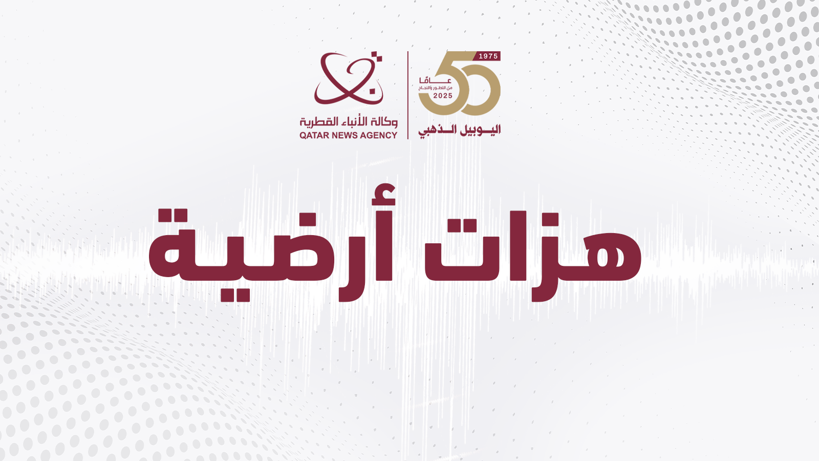 هزة أرضية تضرب مدينة دهدز جنوب غربي إيران