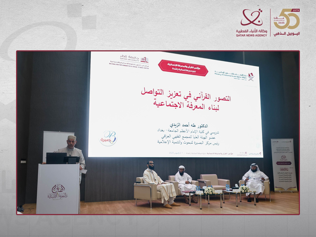 اختتام أعمال مؤتمر "القرآن والمعرفة الإنسانية" و"ملتقى كتاب الأمة الأول"