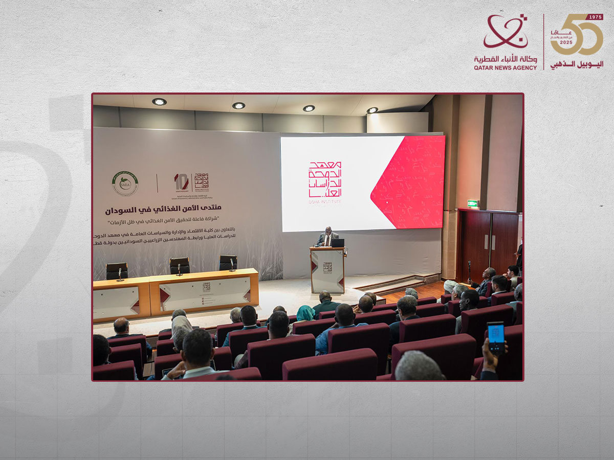معهد الدوحة ورابطة المهندسين الزراعيين السودانيين ينظمان منتدى الأمن الغذائي في السودان