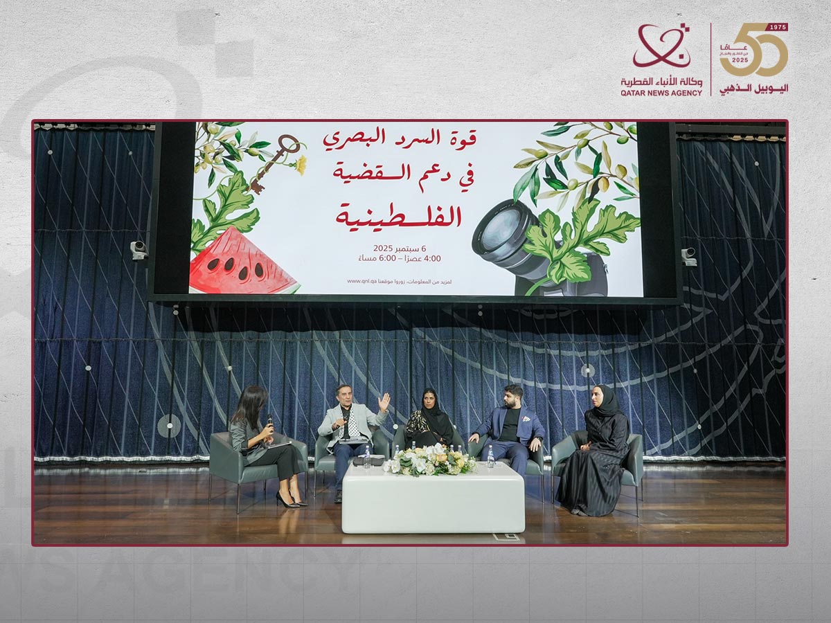 مكتبة قطر الوطنية تسلط الضوء على قوة السرد البصري في دعم القضية الفلسطينية