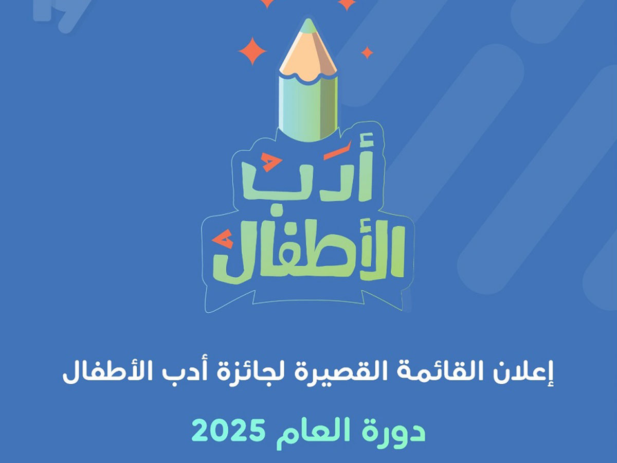 Discover the Exciting Winners of the 2025 Children’s Literature Prize!