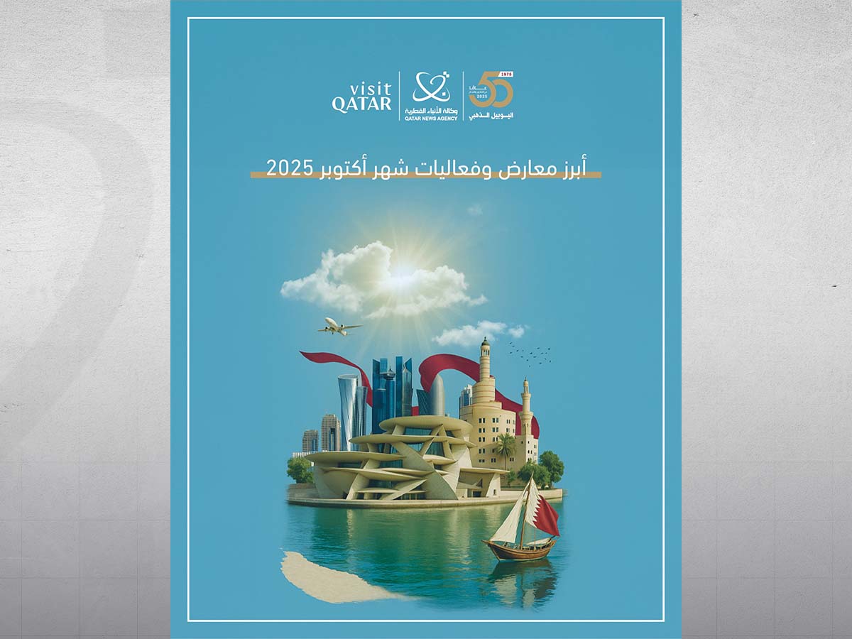 أكتوبر 2025: فعاليات تجمع قطاعات الصحة والرياضة والتعليم والضيافة في قطر