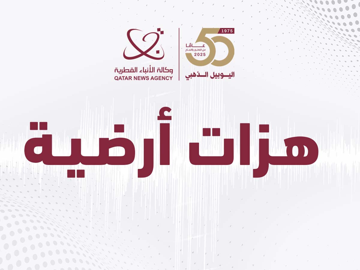 هزة أرضية بقوة 4.7 درجة تضرب بالقرب من سواحل جزر توكارا اليابانية