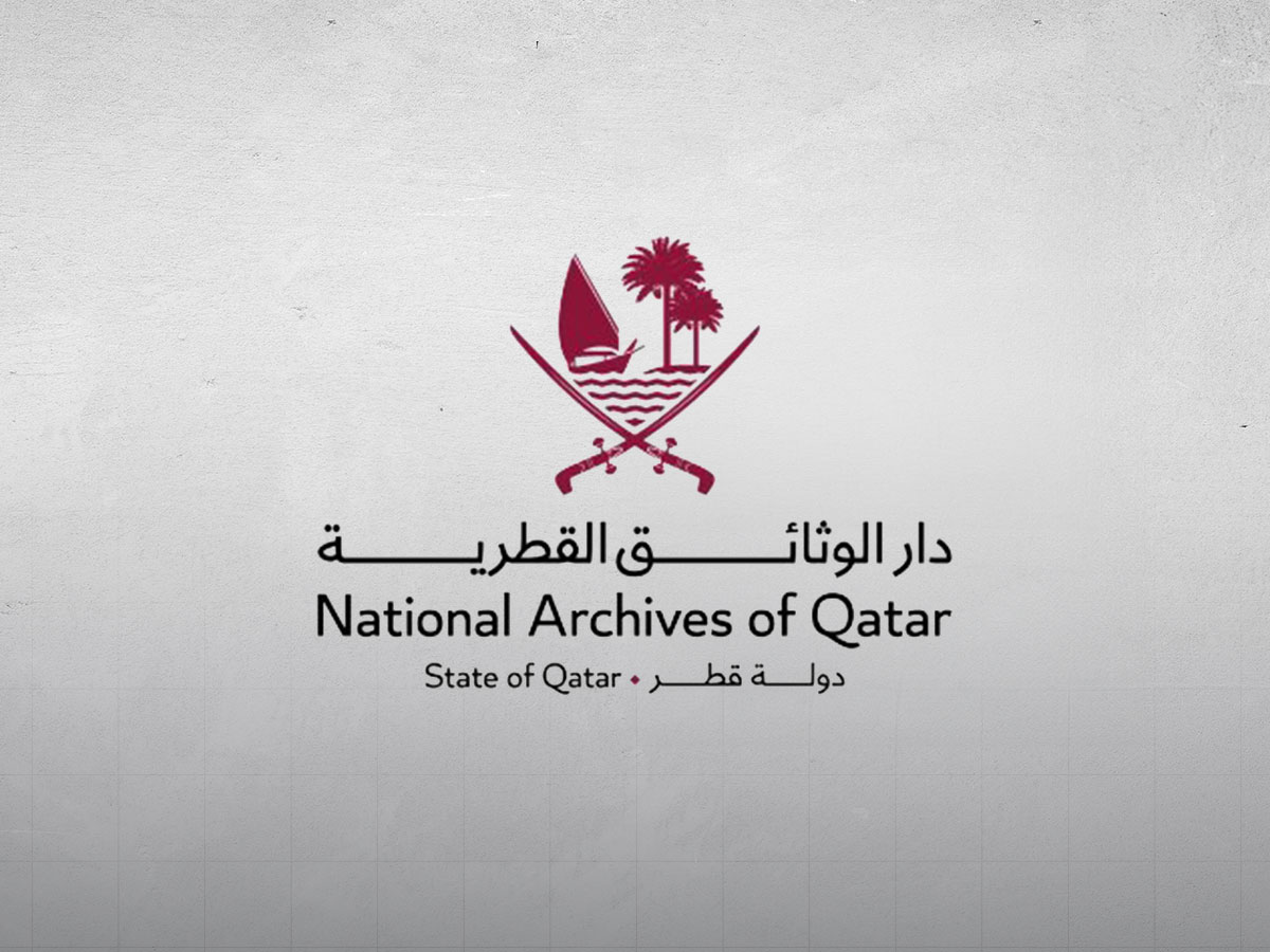 دار الوثائق القطرية تحتفي بيوم الوثيقة العربية بعد غد