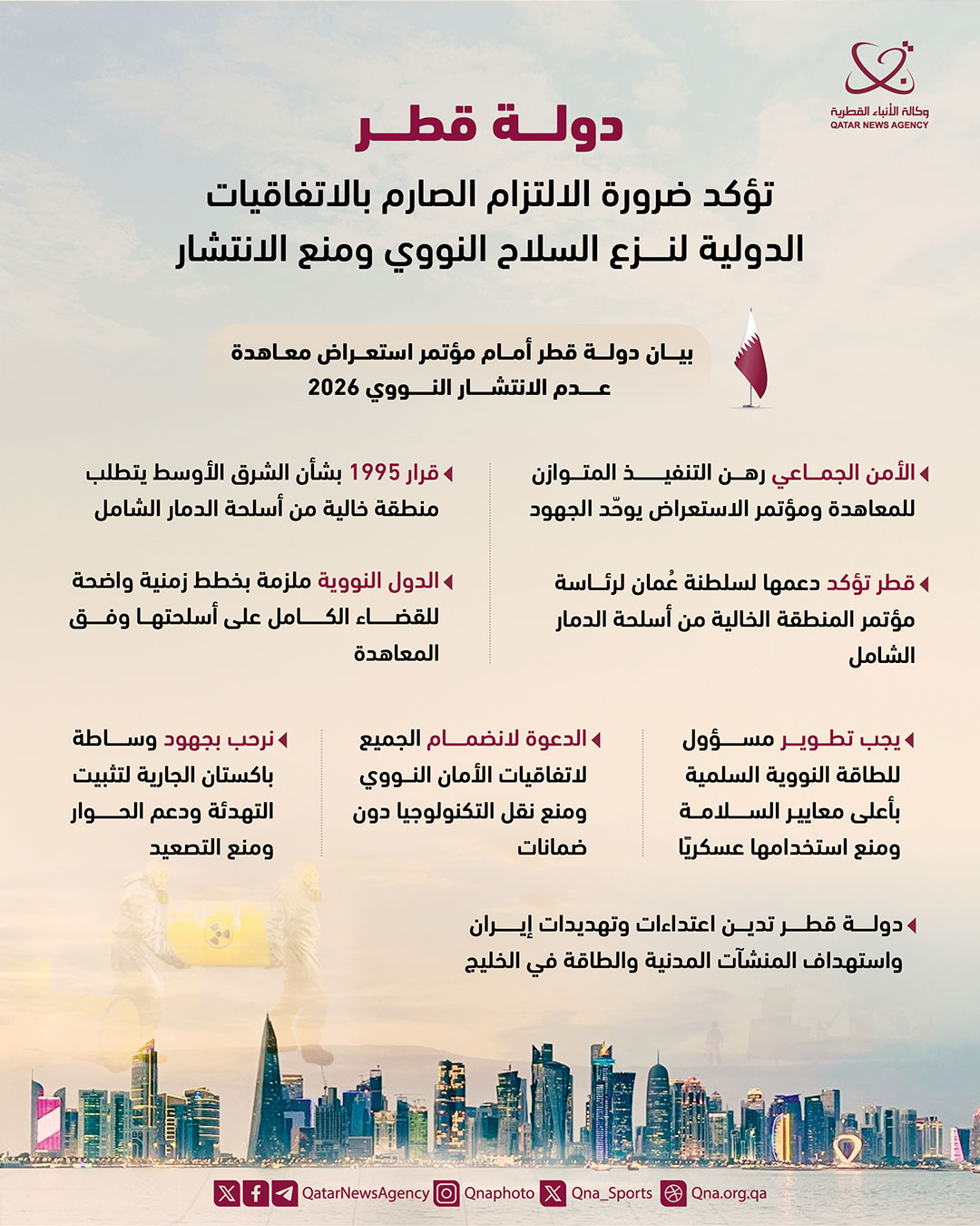 Qatar News Agency