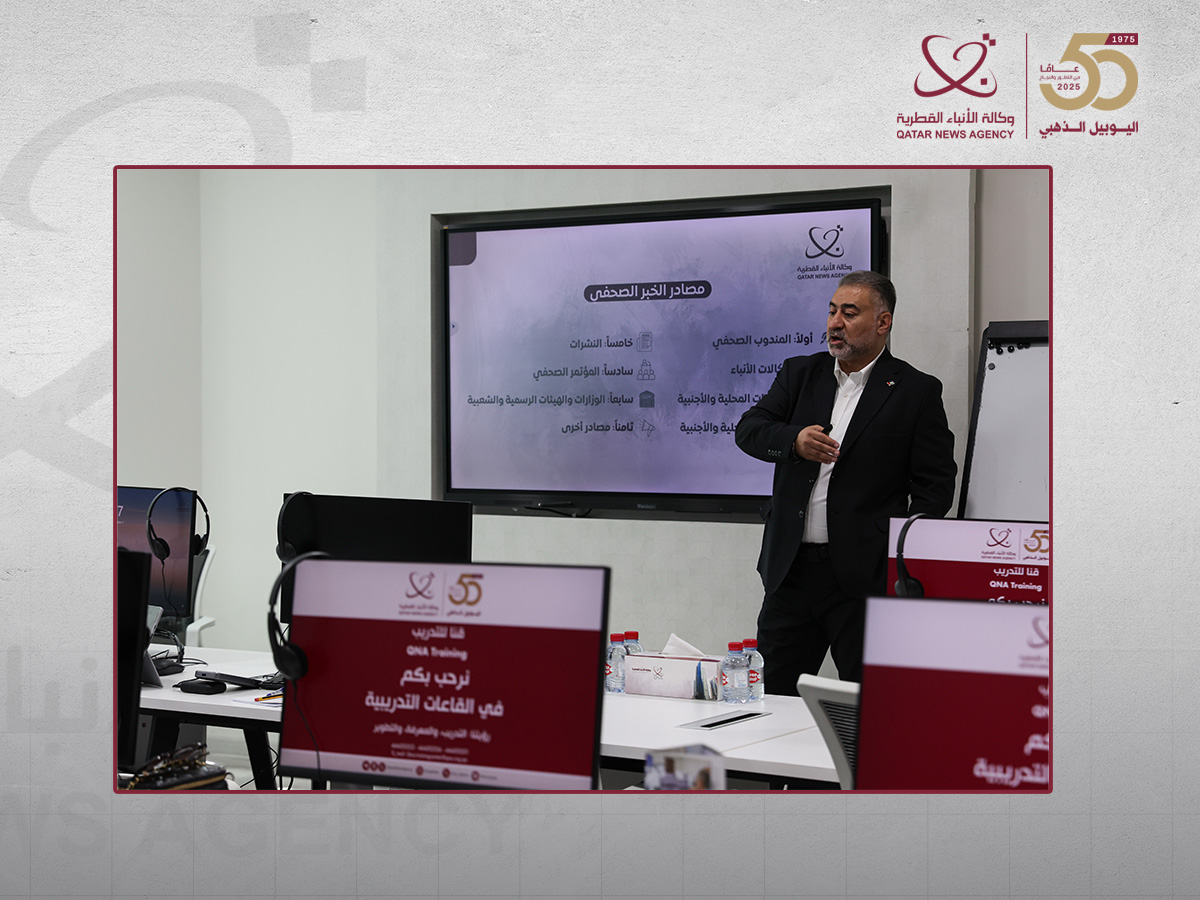 وكالة الأنباء القطرية تنظم دورة تدريبية متخصصة في التحقق من الأخبار